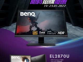 Altech x BenQ 電競 Mon 兩週快閃優惠🤑 BenQ EL2870U 限時搶購價只需 HK$2,149 