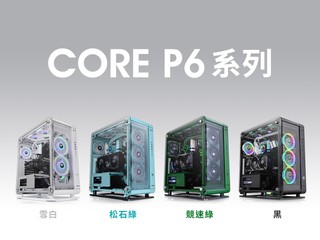 全新松石綠、競速綠特別版 Thermaltake Core P6 TG 新色登場