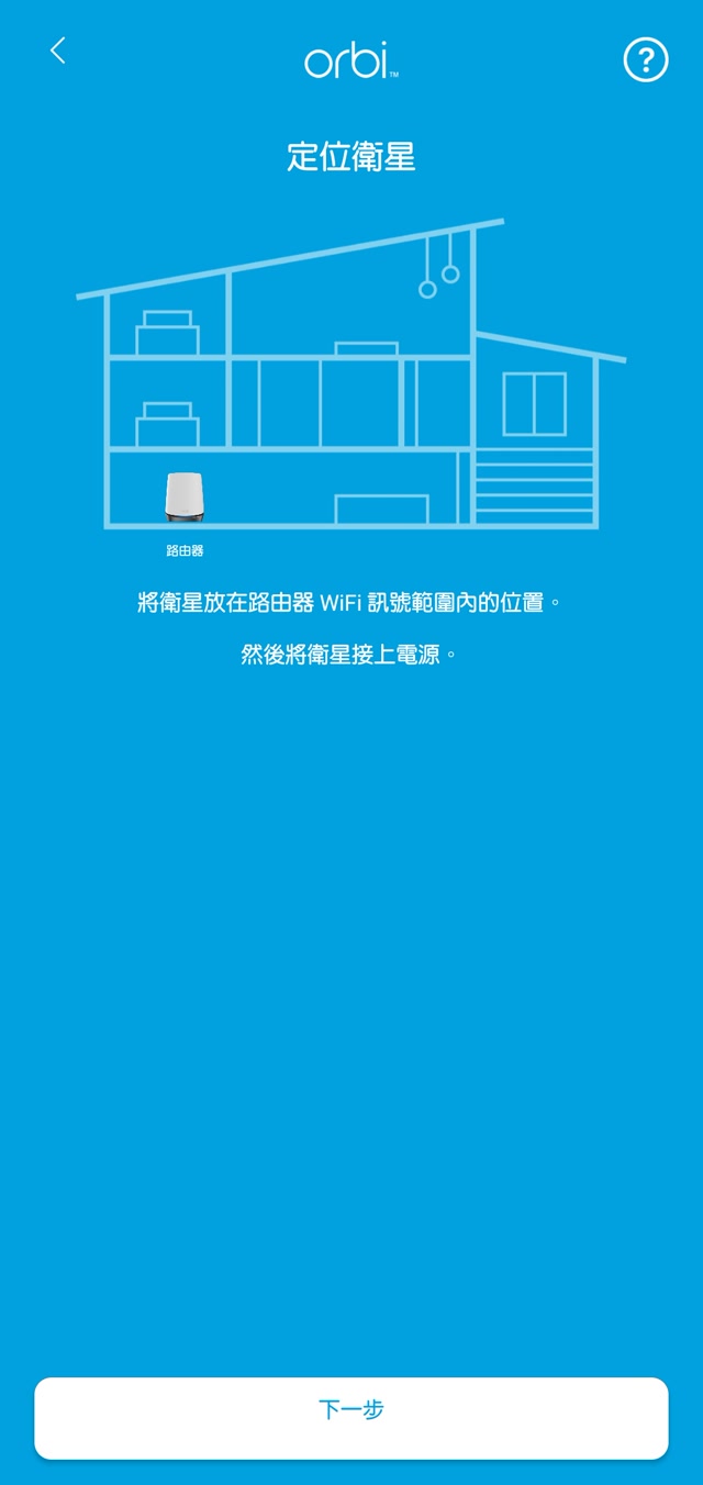 NETGEAR Orbi - WiFi System App