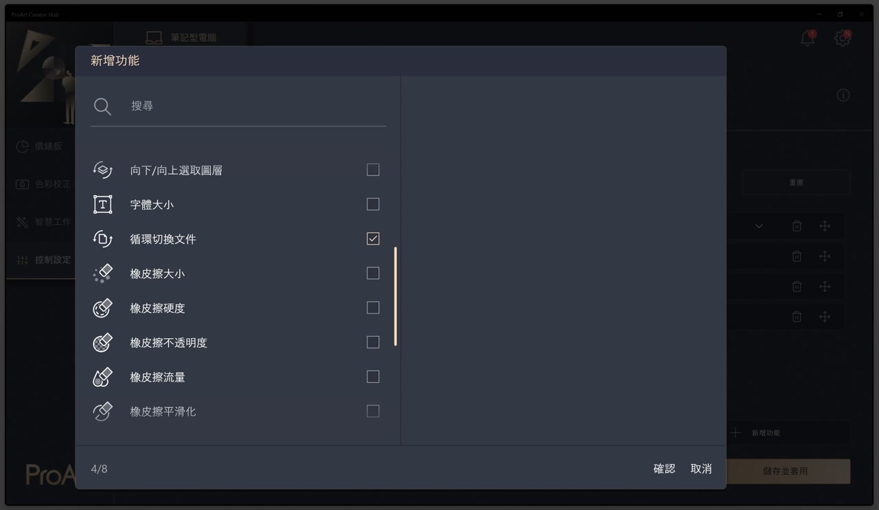 ASUS DialPad 虛擬繪圖旋鈕介紹