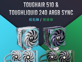 TT 推出 ToughAir 510 CPU 散熱器 ToughLiquid 240 ARGB Sync 水冷 登場