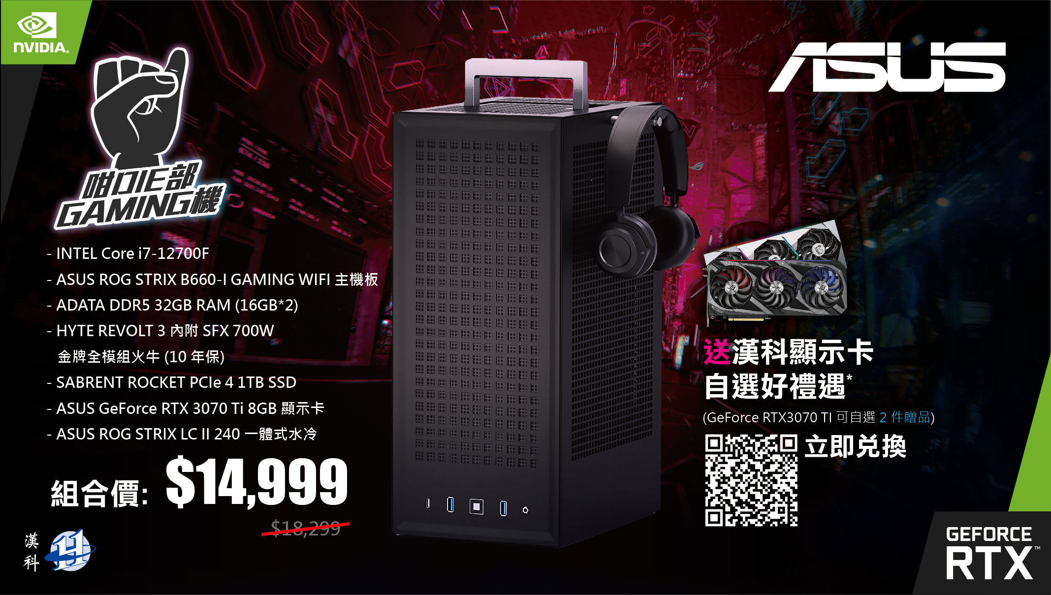 $14,999 砌新12 代i7 + RTX 3070Ti 迷你機?! 漢科咁「DIE」部GAMING 