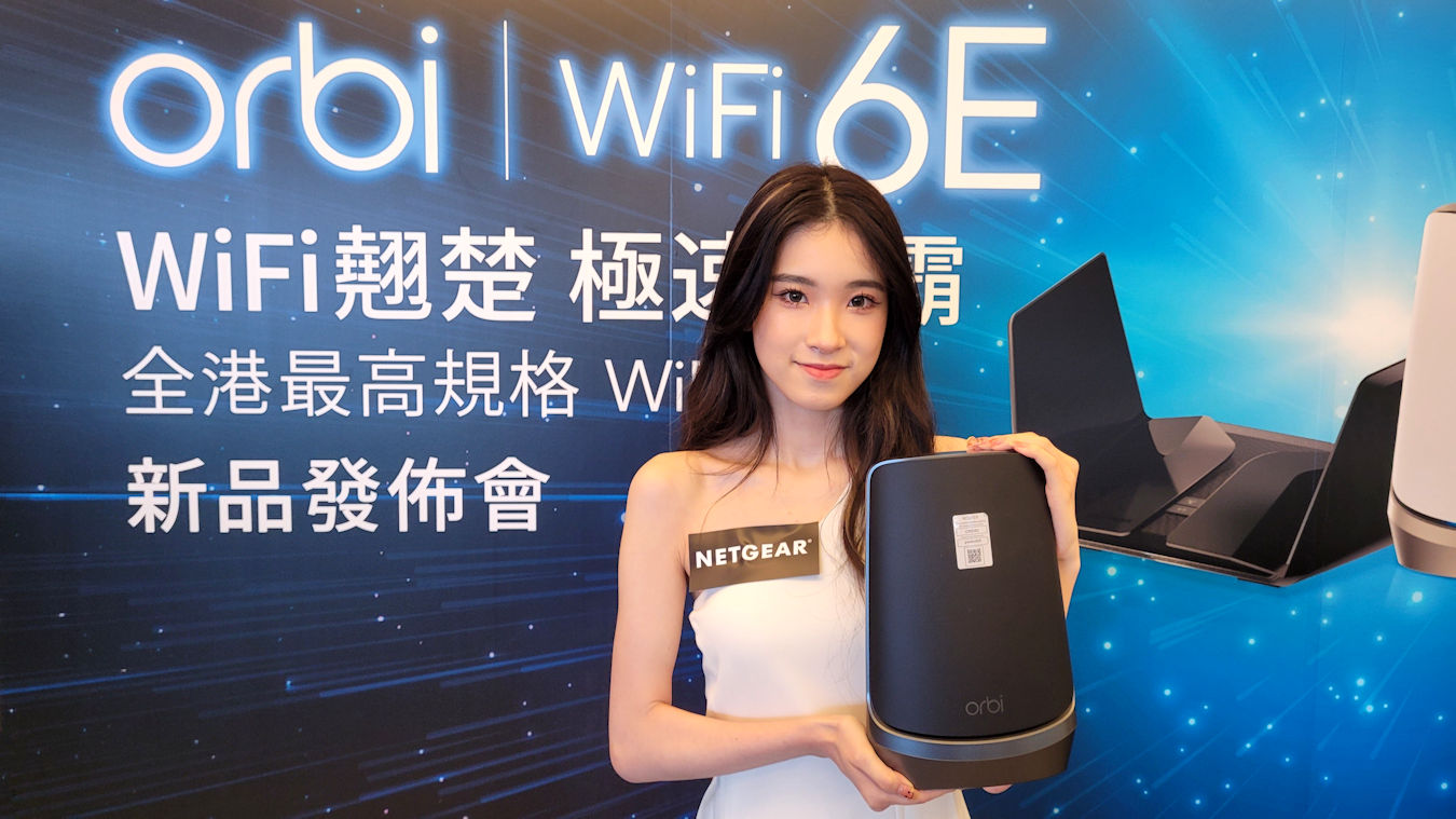 NETGEAR Wi-Fi 6E 新品發佈會