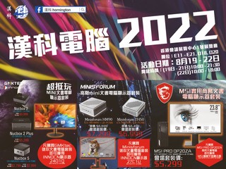 激抵!! HK$599 買齊滑鼠鍵盤耳機滑鼠墊 電腦節2022 漢科優惠搶先看