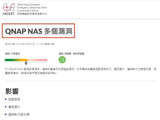 HKCERT : QNAP NAS 發現多個漏洞 黑客可繞過保安限制  遠端執行任意程式碼