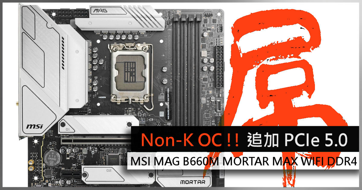  MAG B660M MORTAR MAX WiFi DDR4