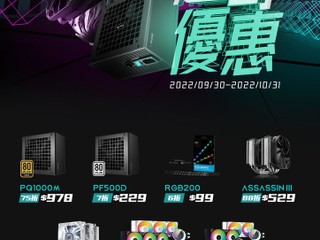 Deepcool | 十月消費券超筍優惠 🤩 特選火牛、ARGB 燈條、風冷/水冷散熱限時特價