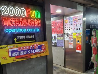 【腦場掃地僧 ㊙️】2000Fun 觀塘搞開倉優惠 多款產品以優惠價發售，低至1折 !! (16/11止)