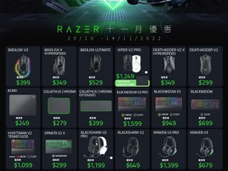【🐍Razer | 十一月消費券優惠🏷️】 廿幾款 Razer Gaming 電競週邊產品特價
