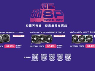 MSI 砌 SP 活動 - 砌圖再砌機 砌出 MSI 顯示卡半價Special price！