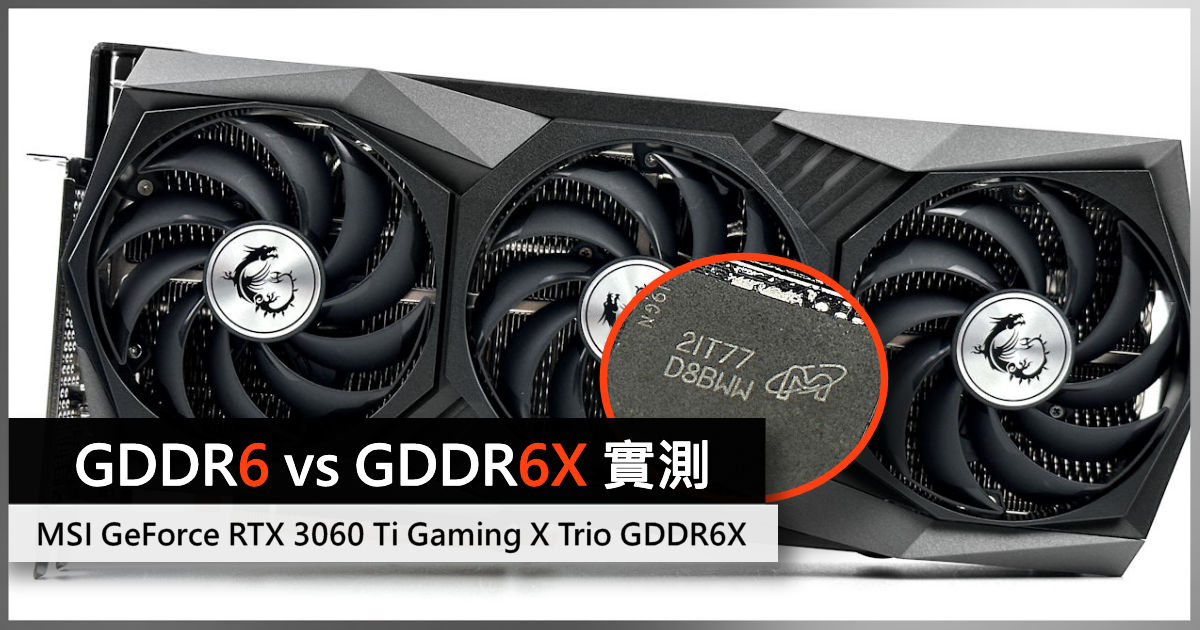 升級GDDR6X !! 608GB/s 頻寬MSI GeForce RTX 3060 Ti Gaming X Trio