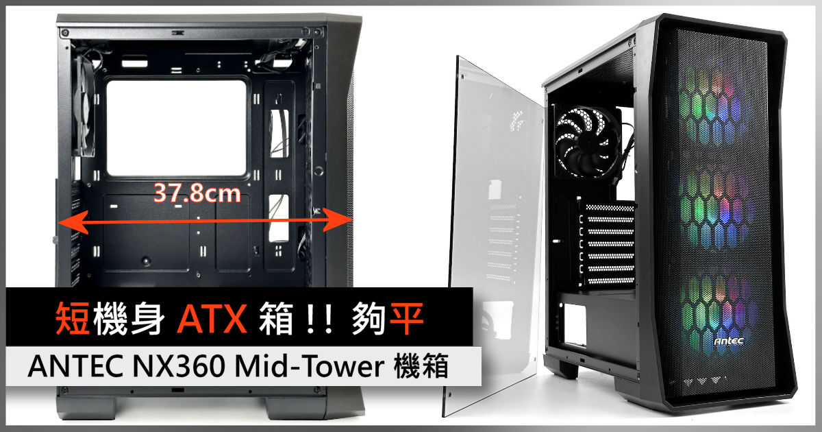 ANTEC NX360 Mid-Tower Case ATX Short Body Fairly Flat - HKEPC Hardware ...