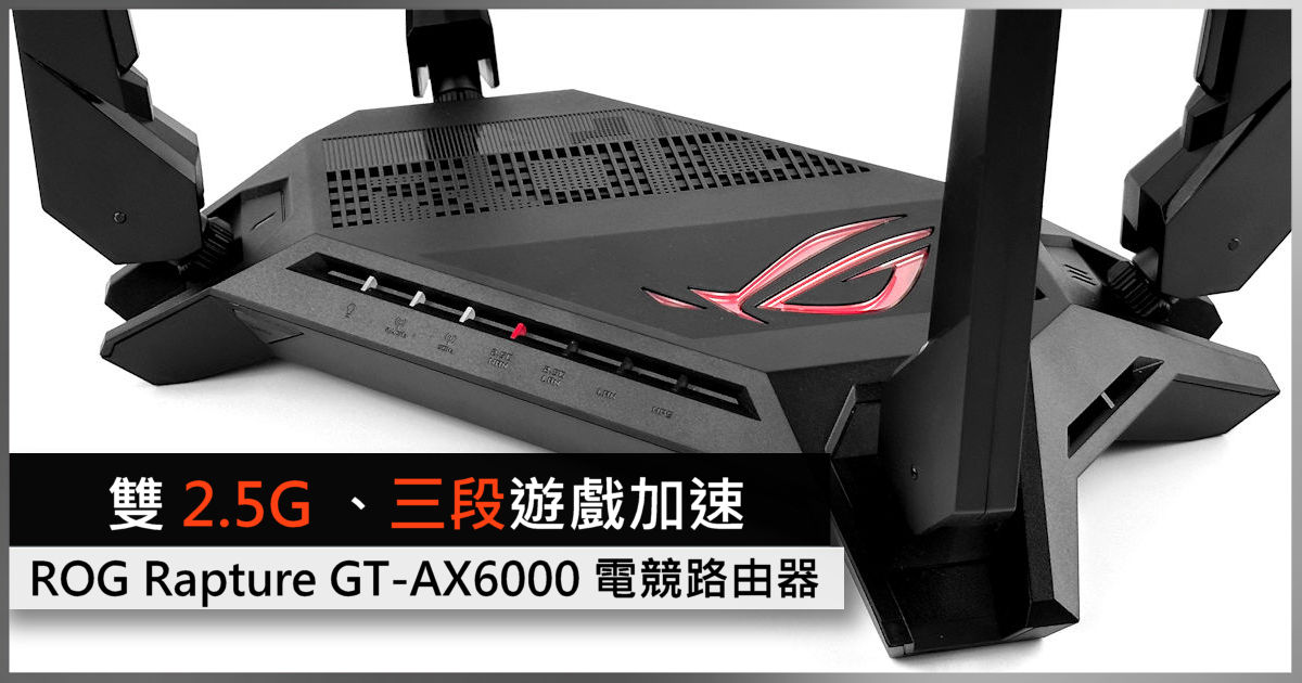 Dual 2.5G Ports, Threesegment Game Acceleration ROG Rapture GTAX6000