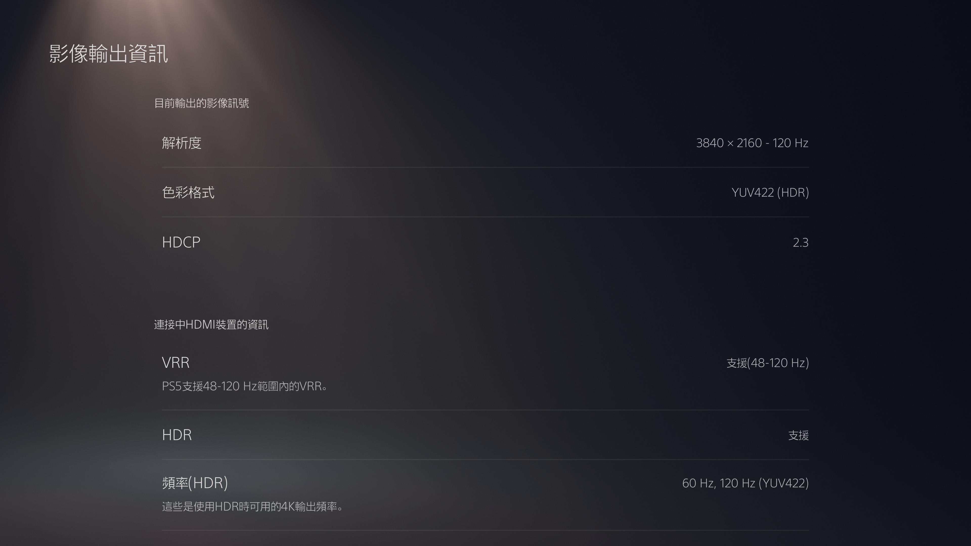 PS5 滿血輸出