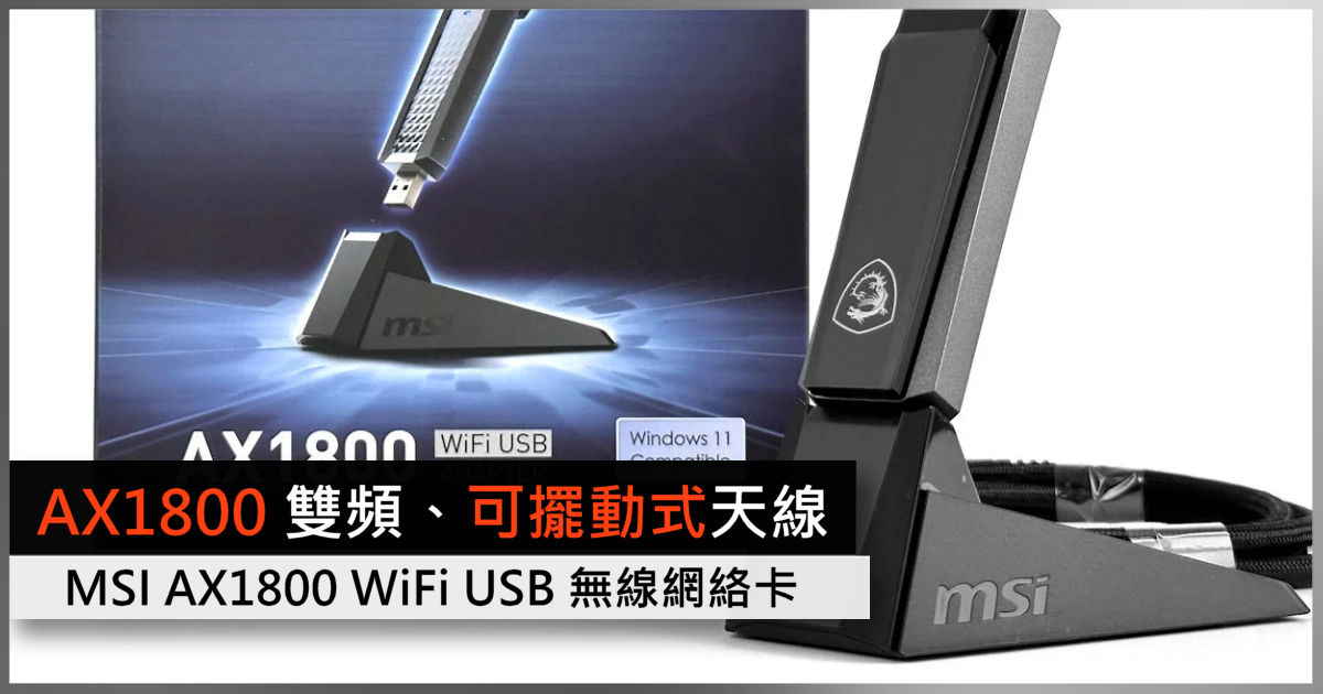 AX1800 Dual Band, Swingable Antenna MSI AX1800 WiFi USB Wireless Network Card HKEPC Hardware in