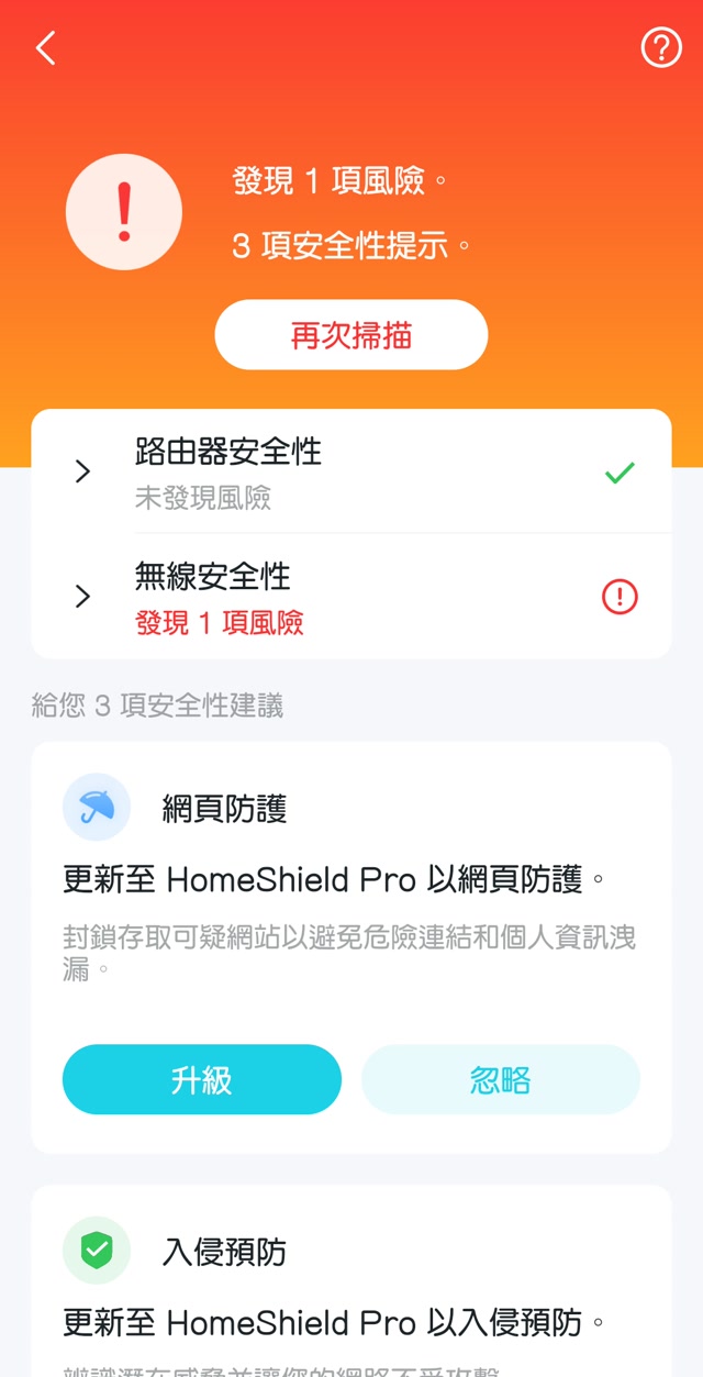 TP-Link Deco 手機應用程式