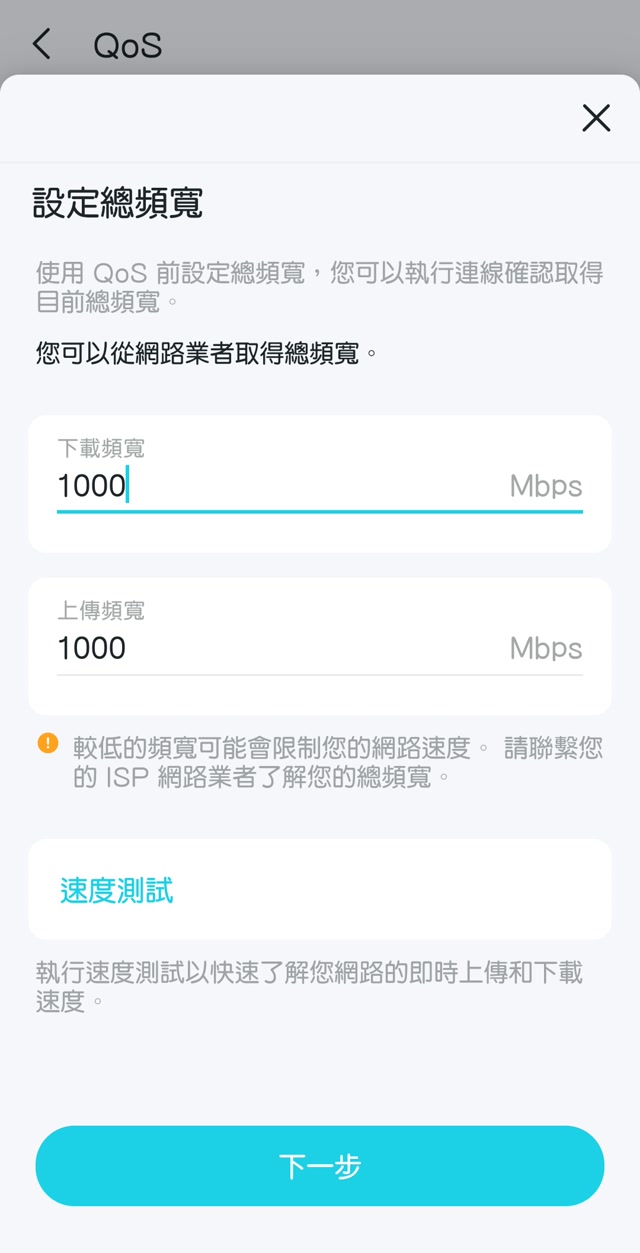 TP-Link Deco 手機應用程式