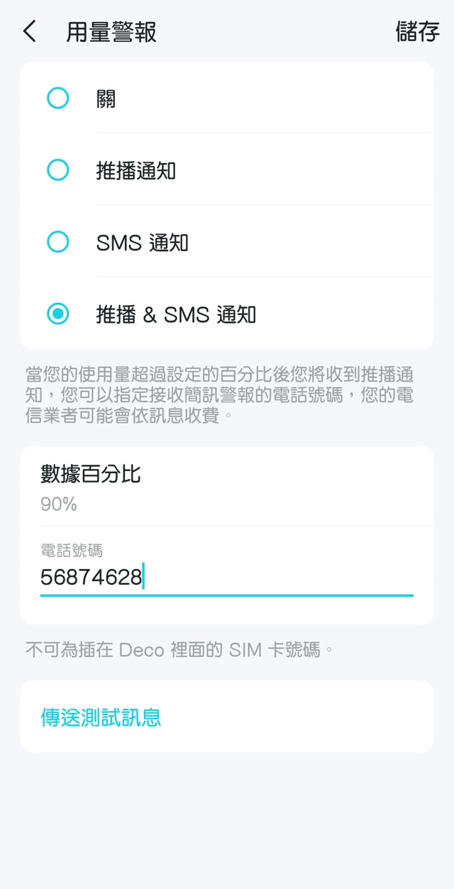 TP-Link Deco 手機應用程式