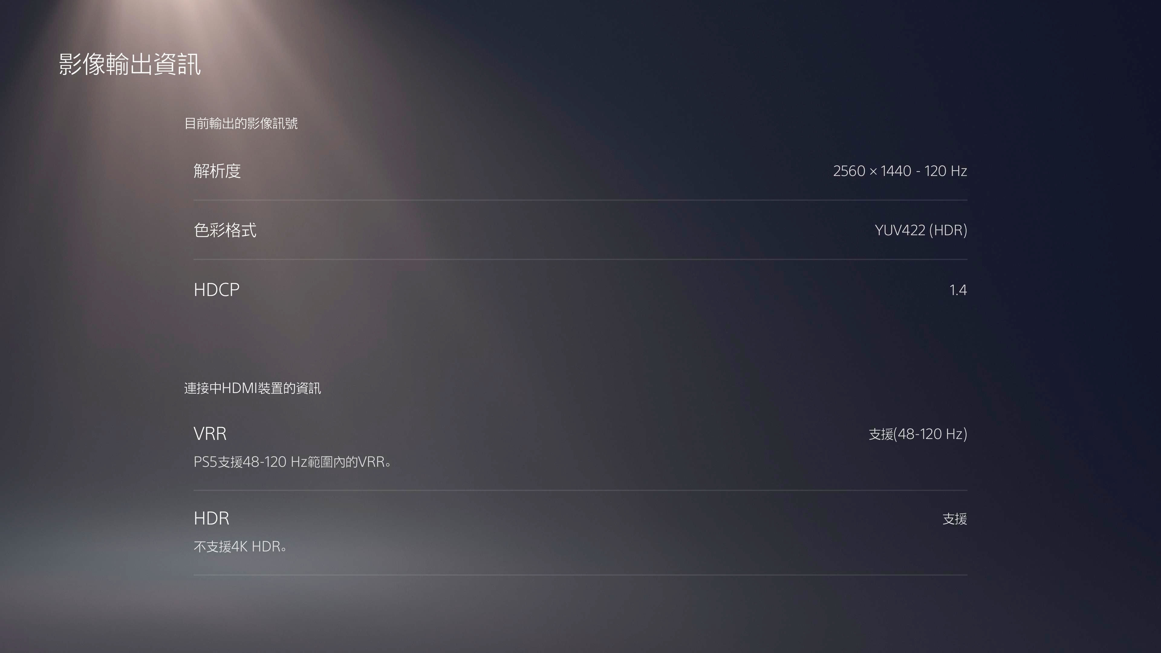 PS5 顯示輸出資訊