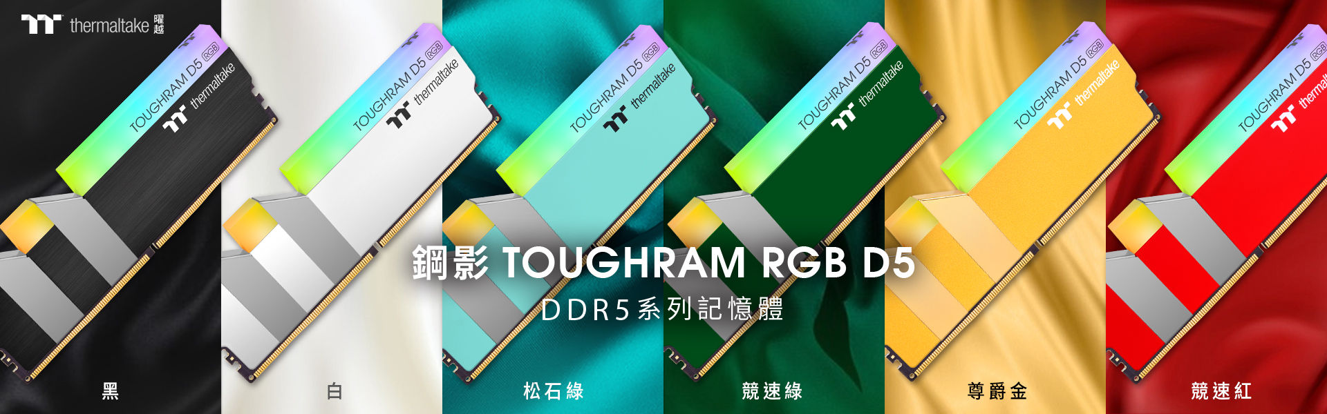 TOUGHRAM RGB D5
