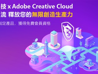 免費試用 Creative Cloud 及 Acrobat Pro MSI x Adobe 聯手釋放最強 AI 創造力