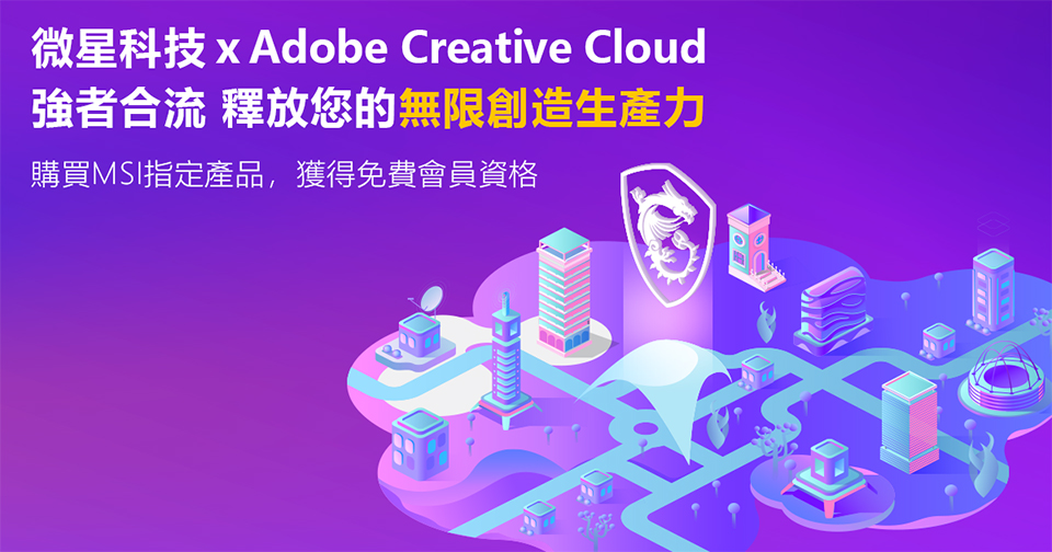 MSI x Adobe Creative Cloud