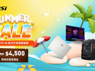 MSI 7 月夏日狂歡 Summer Sale 搭載 RTX40 的 Stealth 系列筆電最高勁減 $4,500