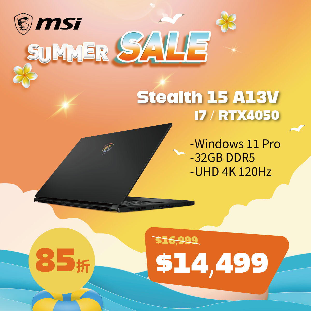 MSI 7 月夏日狂歡Summer Sale 搭載RTX40 的Stealth 系列筆電最高勁減