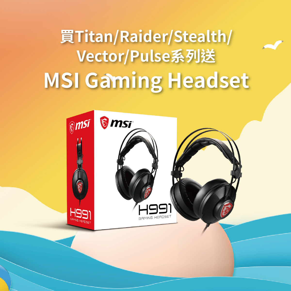 MSI NB Summer Sale