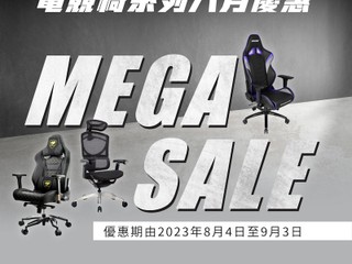 Altech 電競椅☀️八月優惠☀️最平只需 $999 Cougar、GTChair、AKRacing 電競椅特價