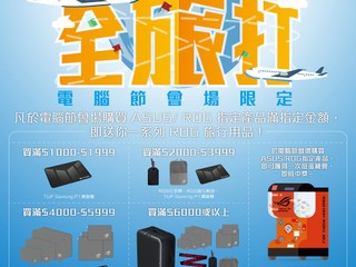 電腦節2023 - ASUS ROG 全旅打優惠 第二彈 ROG X EVANGELION 電腦節接受預訂