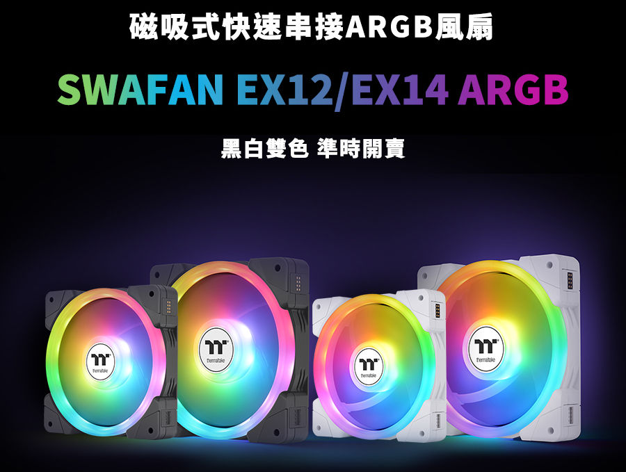 SWAFAN EX12/EX14 ARGB