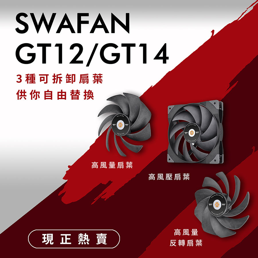 SWAFAN GT12/14