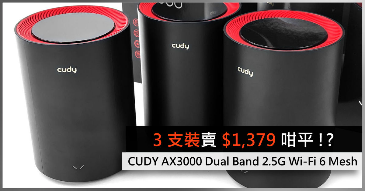 3 支裝只需HK$1379 !? CUDY AX3000 Dual Band 2.5G Wi-Fi 6 Mesh - 電腦領域