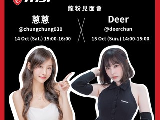 MSI 首度參加 13~15/10 中環海濱 BAM Festival 邀請 KOL 實況主蔥蔥、Deer 與粉絲同樂