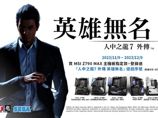 買 MSI Z790 主機板送 GAME !! 送《人中之龍 7 外傳 英雄無名》