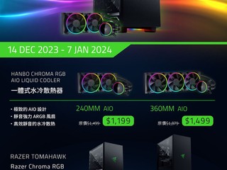 【RAZER DIY 電競產品 - 年末 YEAR END 優惠】 RAZER 水冷、Tomahawk RGB 機箱特惠價發售