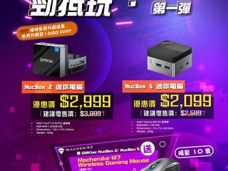 漢科 x GMKtec🟩勁抵玩 ● 第一彈 買NucBox 2 或 NucBox 5 送無線滑鼠