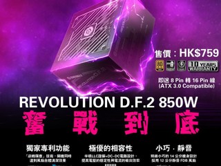 ⚡️ENERMAX⚡️又一款全新電源供應器 REVOLUTION D.F.2 850W PSU
