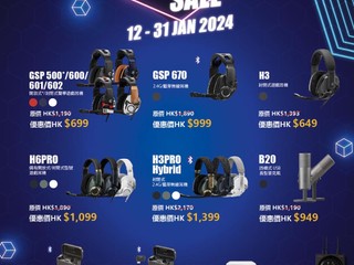 EPOS 一月新年優惠 十多款電競耳機、麥克風、音頻放大器特價