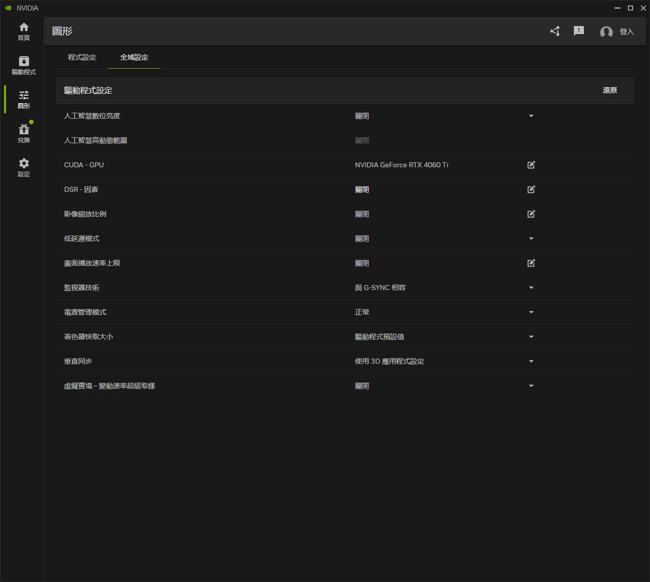 NVIDIA App 應用程式登場 取代 WinXP 風格的 Control Panel - 電腦領域 HKEPC Hardware - 全港 ...