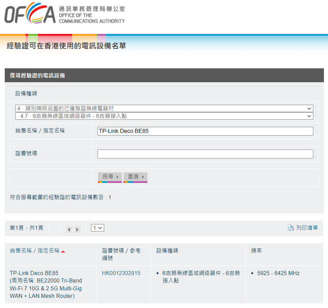 TP-Link Deco BE85 Mesh Router 實測