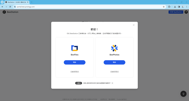 Synology BeeStation 個人雲端