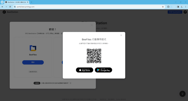 Synology BeeStation 個人雲端