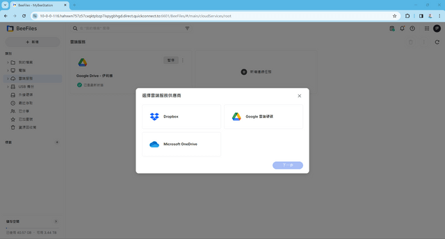 Synology BeeStation 個人雲端