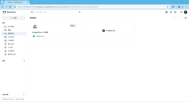 Synology BeeStation 個人雲端