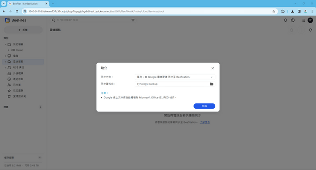 Synology BeeStation 個人雲端