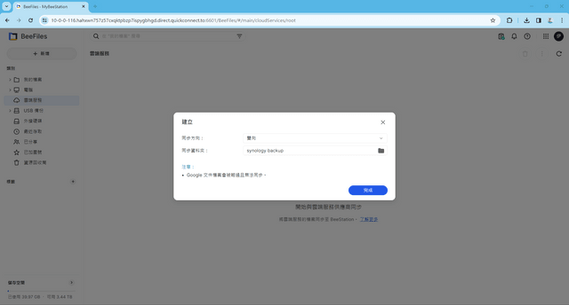 Synology BeeStation 個人雲端