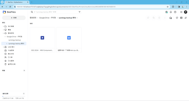 Synology BeeStation 個人雲端