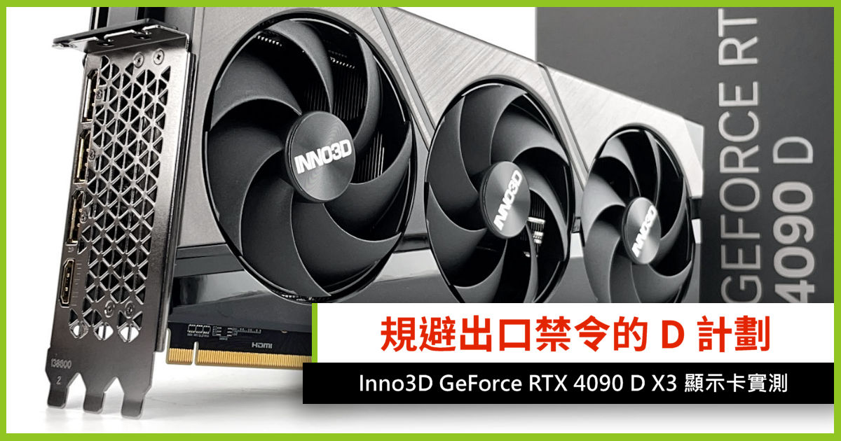 【新品未使用】INNO3D GeForce RTX 4090 D 24GB INNO3D GeForce RTX 40-series is Here: RTX 4090 and RTX 4080